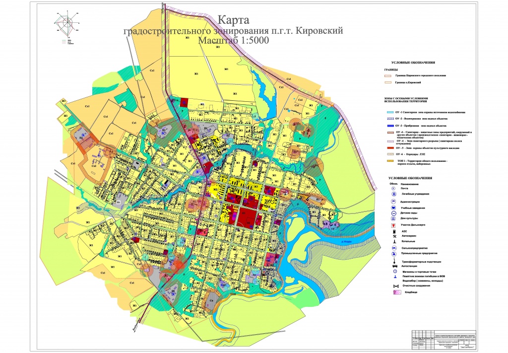 Карта зон с особыми условиями использования п.г.т.Кировский.jpg